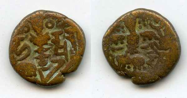Earlier issue bronze stater of King Harsha (1089-1101), Kashmir Kingdom, India