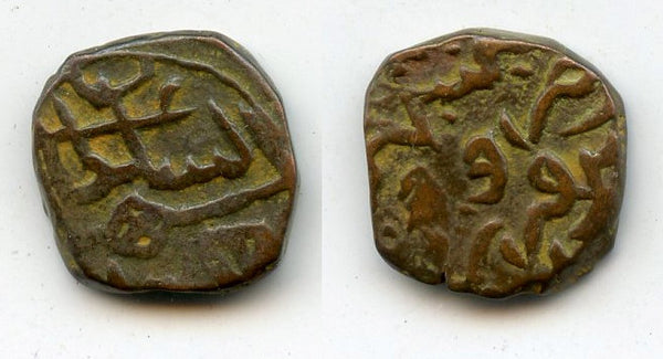 Bronze kesarah of Fath Shah (1487-1517), Kashmir Sultanate, India (K-59)