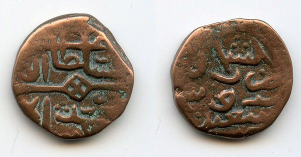 Scarce AE kesarah of Mohamed Shah (1484-1537), Kashmir Sultanate, India (K46)