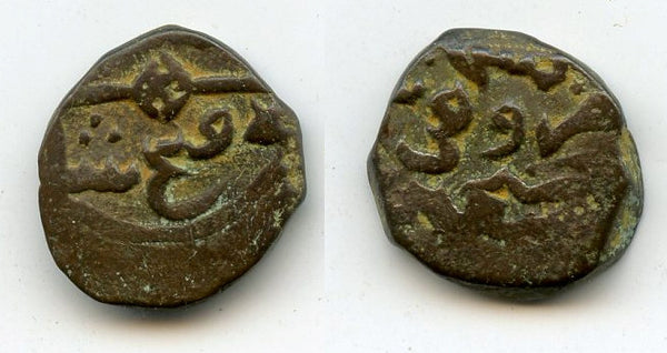 Nice AE kesarah, Fath Shah (1487-1517), Kashmir Sultanate, India (G/G K59))