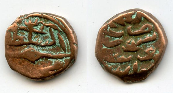 Bronze kesarah of Mohamed Shah (1484-1537), Kashmir Sultanate, India (K-46)