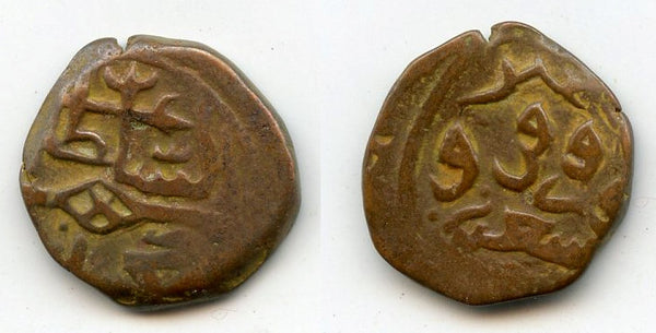 Nice bronze kesarah, Fath Shah (1487-1517), Kashmir Sultanate, India (G/G K59)