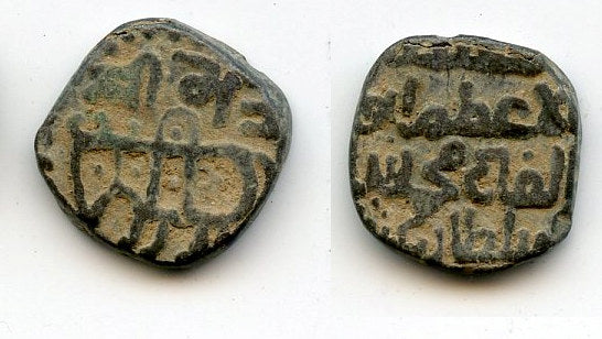 Billon "bull" jital, Mohamed Khwarezmshah (1200-20), Ghazna, Khwarezm (T-294)