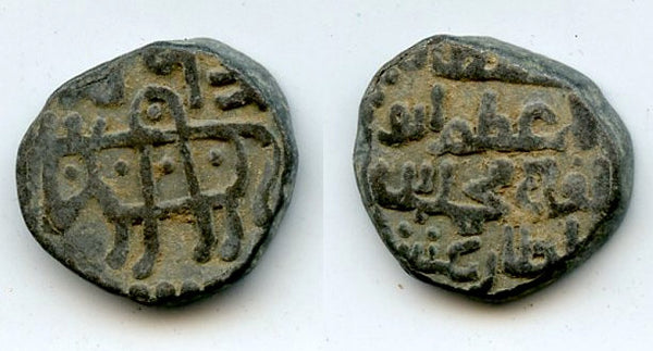 Billon "bull" jital of Mohamed (1200-20), Kurraman, Khwarezm Empire (T#297.2)