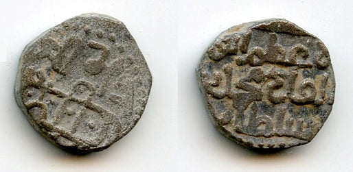 Nice billon "bull" jital, Sultan Mohamed (1200-20), Kurraman, Khwarezm (T#297.2)
