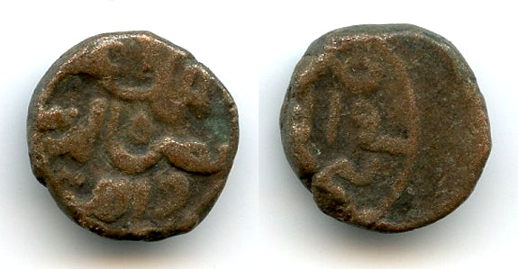 Rare fals (jital?) of Jalal al-din Mahmud (1350-52), Mehrabanid rulers of Nimruz