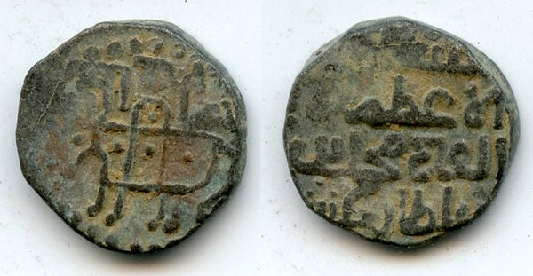 Billon "bull" jital, Mohamed (1200-20), Kurraman, Khwarezm Empire (T#297.2)