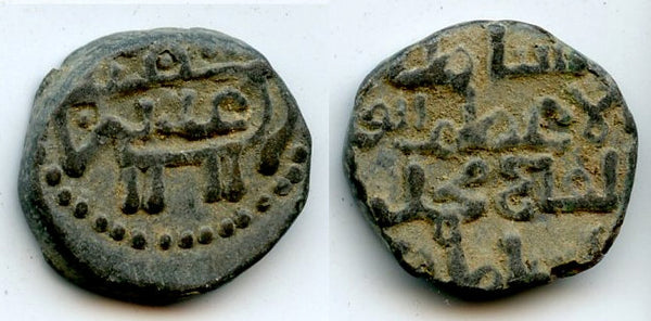 Billon "bull" jital, Mohamed Khwarezmshah (1200-20), Ghazna, Khwarezm (T-294)