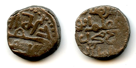 Rare billon "bull" jital, Sultan Mohamed (1200-20), Peshawar, Khwarezm (T#293.2)
