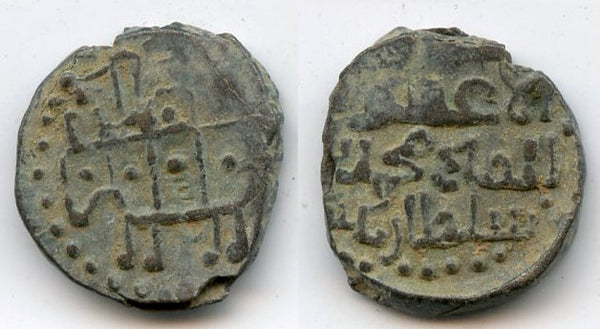 Billon "bull" jital of Mohamed (1200-20), Kurraman, Khwarezm Empire (T#297.2)