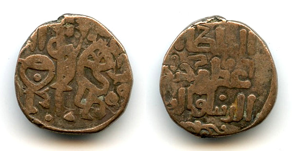 Very rare billon jital of Jalal al-Din Ali, 1206-1215, Ghorids of Bamiyan (Tye-167.3)