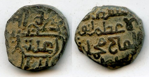 Billon "bull" jital, Mohamed Khwarezmshah (1200-20), Ghazna, Khwarezm (T-294)