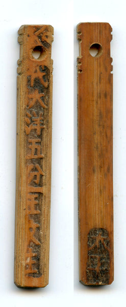 Authentic bamboo token ("bamboo tally"), c.1870-1940, South-Eastern China