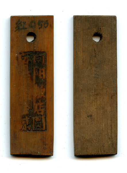 Authentic bamboo token ("bamboo tally"), c.1870-1940, South-Eastern China