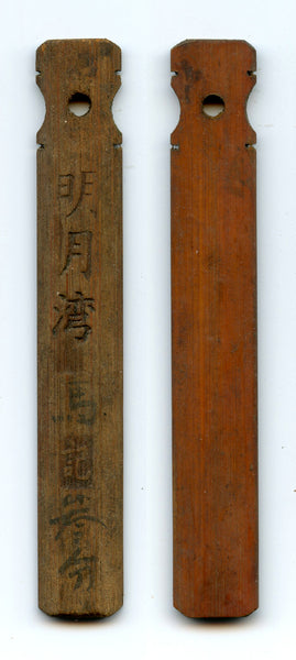 Authentic bamboo token ("bamboo tally"), c.1870-1940, South-Eastern China