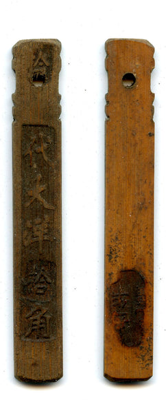 Authentic bamboo token ("bamboo tally"), c.1870-1940, South-Eastern China