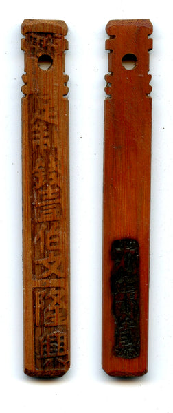 Authentic bamboo token ("bamboo tally"), c.1870-1940, South-Eastern China