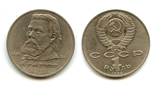 Commemorative ruble, Modest Mussorgsky, 1989, USSR
