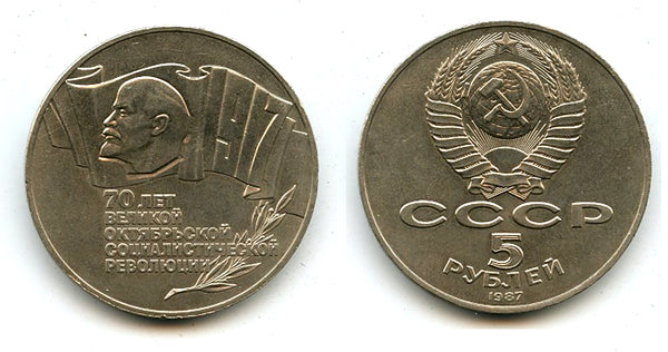 Commemorative 5 rubles, October Revolution, 1987, USSR