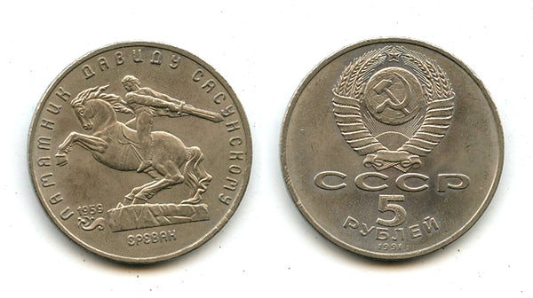 Commemorative 5 rubles,  David Sasunski Monument, 1991, USSR