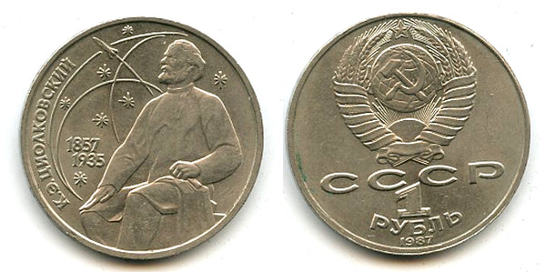 Commemorative ruble, Konstantin Tsiolkovsky, 1987, USSR