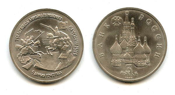 Commemorative 3 rubles,  Battle of Chudskoye Lake, 1992, Russia