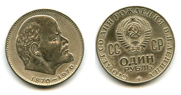Commemorative ruble, 100th Anniversary of Birth of Lenin, 1970, USSR