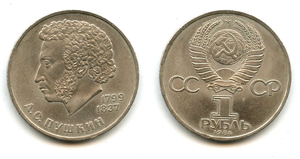 Commemorative ruble, Pushkin, 1984, USSR