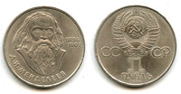 Soviet 1 ruble coin, Dmitri Mendeleev, 1984,USSR
