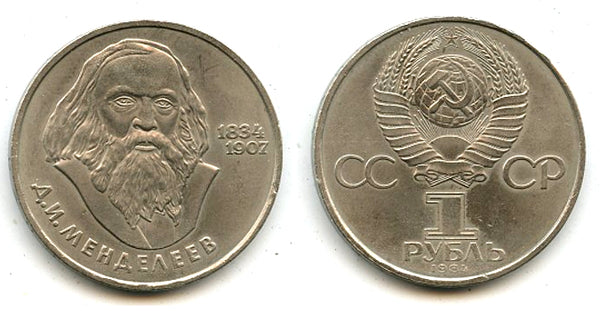 Soviet 1 ruble coin, Dmitri Mendeleev, 1984,USSR