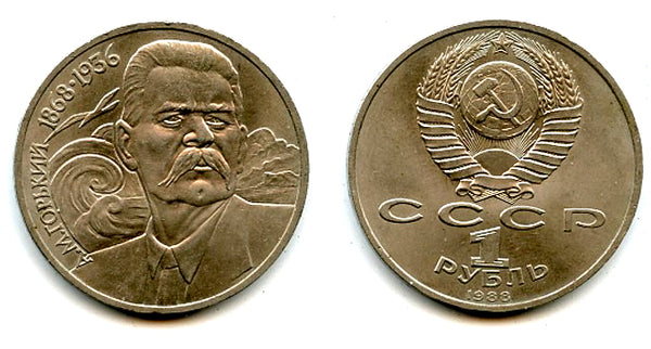Commemorative ruble, Maxim Gorky, 1987, USSR