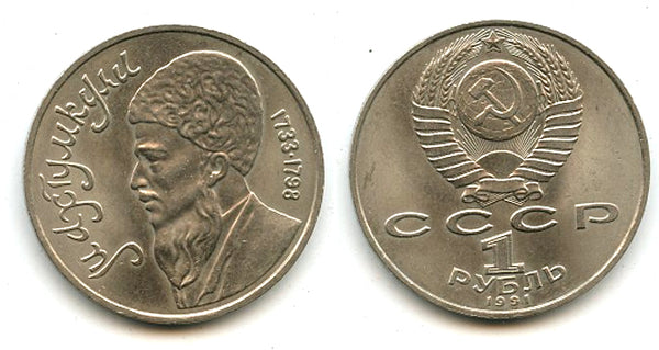 Commemorative ruble,poet Makhtumkuli, 1991, USSR