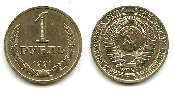 Commemorative ruble, 1 Rouble, 1991, USSR