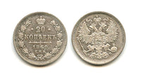 Silver 20 kopeks, 1860, Russian Empire