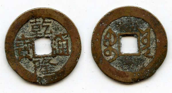 Cash of Qianlong (1736-1795), Guangxi-fu in Yunnan, Qing dynasty, China (H#22.347)