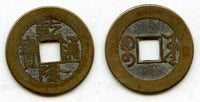 Cash of Qianlong (1736-1795), Board of Works mint, Qing dynasty, China (H#22.264)