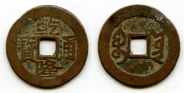 Cash of Qianlong (1736-1795), Guangxi-fu in Yunnan, Qing dynasty, China (H#22.347)