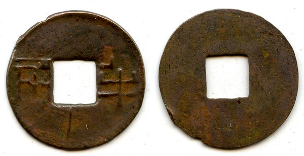 Rare ban-liang cash w/outer rim and "1", c.136-118 BC, Wu Di, W. Han, China (G/F 13.206)