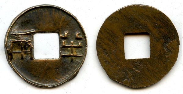 Ban-liang cash w/outer rim, Emperor Wu Di (140-87 BC), W. Han, China (G/F 13.148)