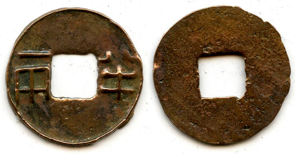 Ban-liang cash w/outer rim, Emperor Wu Di (140-87 BC), W. Han, China (G/F 13.148)