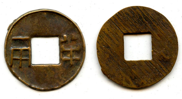 Ban-liang cash w/outer rim, Emperor Wu Di (140-87 BC), W. Han, China (G/F 13.148)