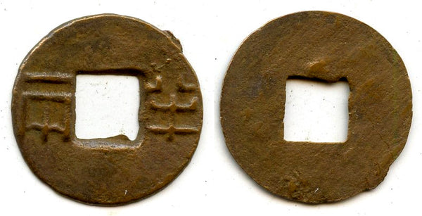Small late Ban-liang cash, Wu Di (140-87 BC), Western Han, China (G/F 13.134)