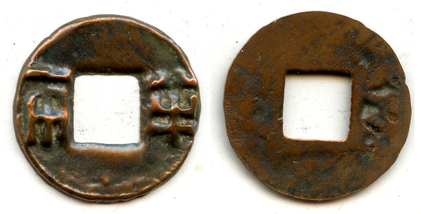 Very crude Shizi Ban-Liang w/large characters, c.175-140 BC, W. Han, China (G/F 13.68)