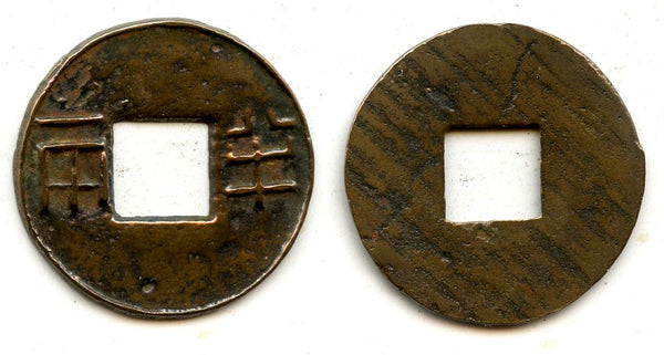 Ban-liang cash w/outer rim, Wu Di (140-87 BC), W. Han, China (G/F 13.148)