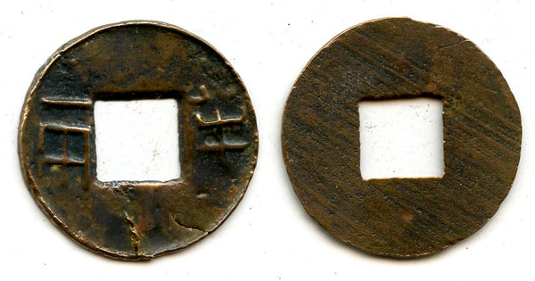 Ban-liang cash w/outer rim, Emperor Wu Di (140-87 BC), W. Han, China (G/F 13.148)