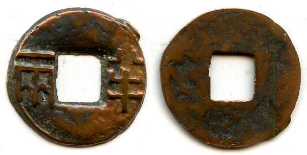 Authentic Renzi Ban-Liang w/outer rim, ca.175-140 BC, Han, China (G/F 13.51)