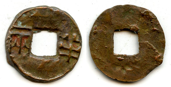 Authentic Renzi Ban-Liang w/outer rim, ca.175-140 BC, Han, China (G/F 13.51)