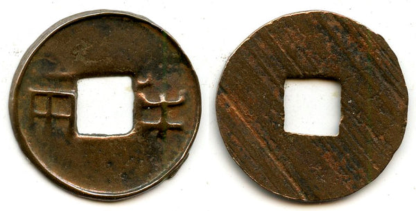 Ban-liang cash w/outer rim, Emperor Wu Di (140-87 BC), W. Han, China (G/F 13.148)