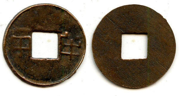 Ban-liang cash w/outer rim, Emperor Wu Di (140-87 BC), W. Han, China (G/F 13.148)