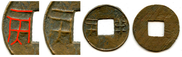 Rare type ban-liang cash w/double leg on Liang, c.136-118 BC, Wu Di, W. Han, China